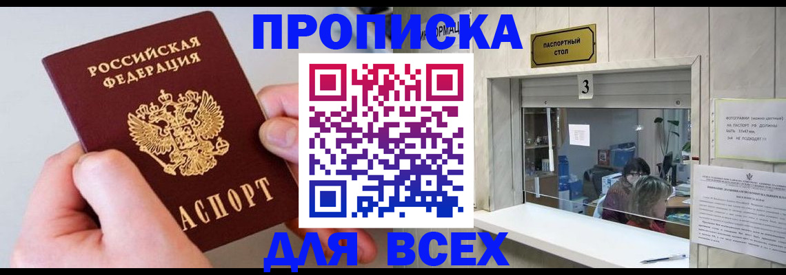 временная регистрация для всех в Острове