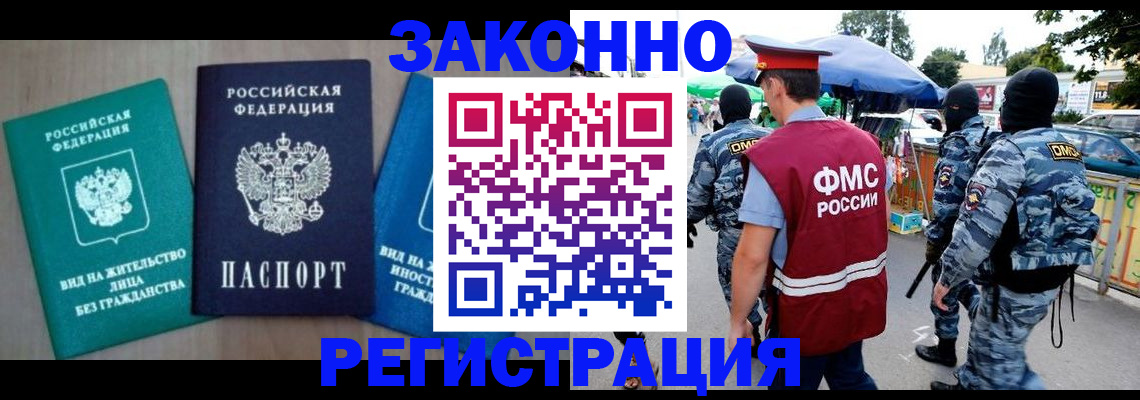регистрация в квартире с согласия собственника в Острове
