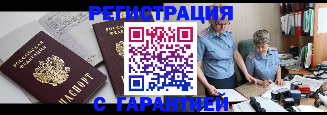 купить прописку в Острове